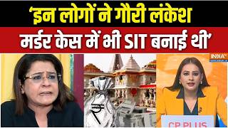 Ram Mandir Donation Row : राम मंदिर चंदे को लेकर SIT पर AAP प्रवक्ता ने उठाए सवाल! | Ayodhya News
