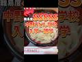 笑いと驚きがいっぱい！中野うどん学校で本場の讃岐うどん作りに挑戦！ #讃岐うどん #食べ歩き #グルメ巡り #shorts