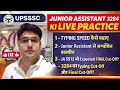 ❤️ LIVE Typing Practice Session for UPSSSC Junior Assistant 3284 🚀 By VIPIN SIR , LIKE and share..