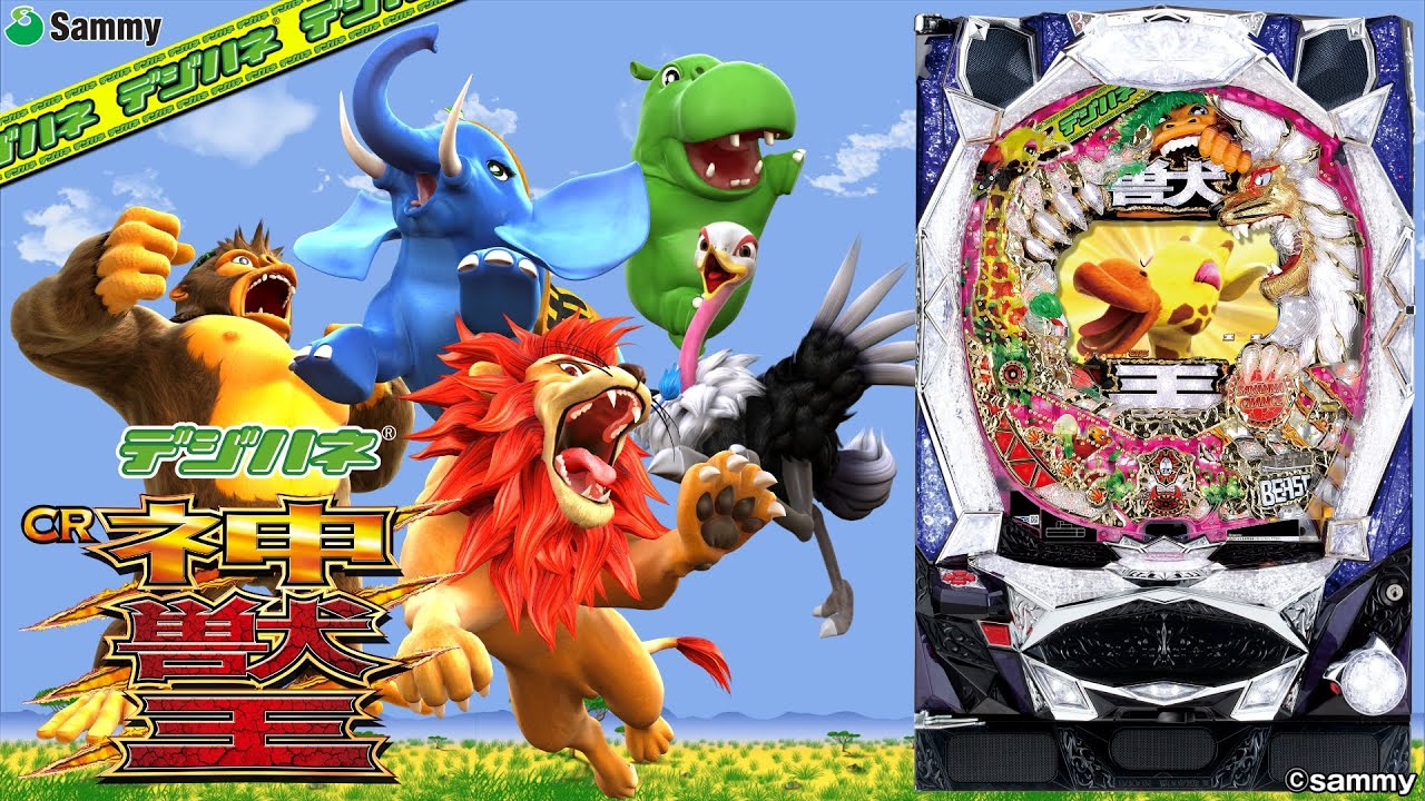 【実機配信】  サミー CRデジハネ神獣王STV  「甘デジ版をもうひとつまみ」  2026/01/14  【家庭用パチンコ実機ライブ配信】