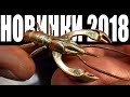 НОВИНКИ 2018!!! ЭКСКЛЮЗИВ !!! Выставка Охота Рыбалка Туризм 2018 Киев