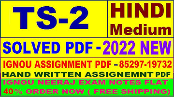 ts 2 solved assignment 2022-23 / ts 02 solved assignment in Hindi / bts solved assignment