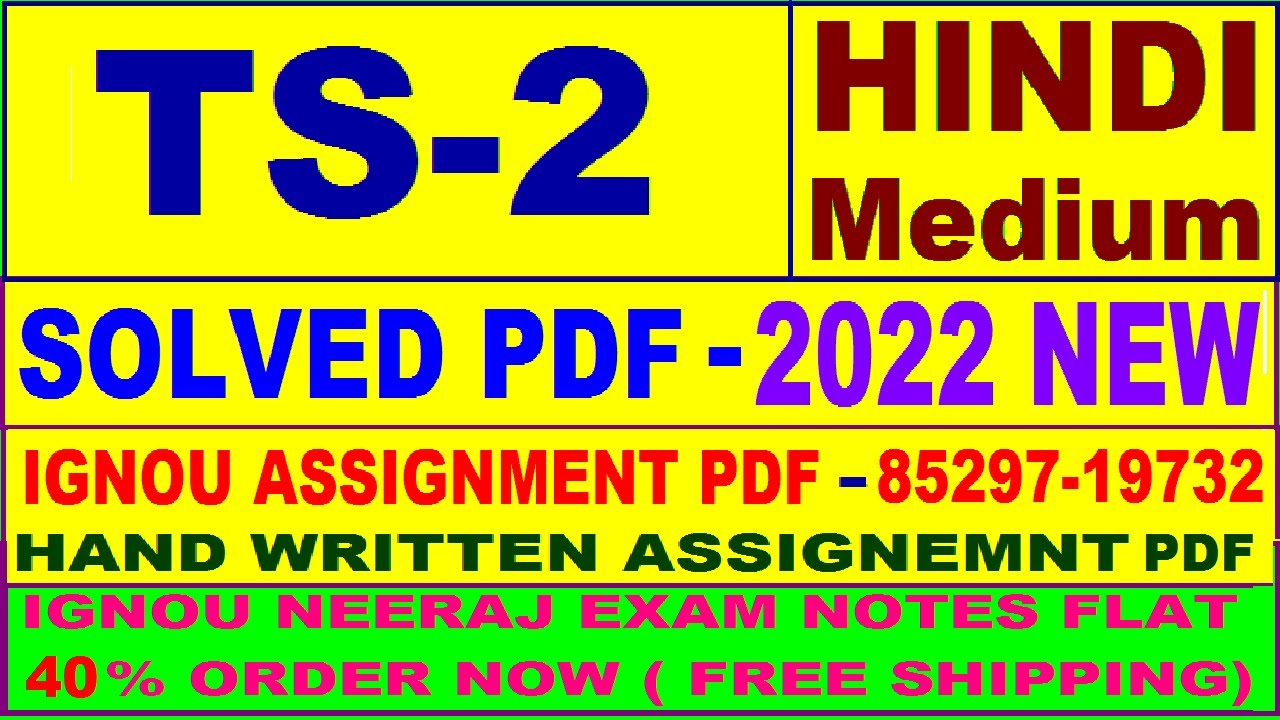 ts 2 solved assignment 2022-23 / ts 02 solved assignment in Hindi / bts solved assignment