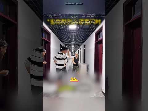 اوعى تخبط على الباب و تهرب 