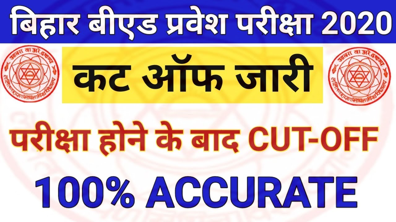 Bihar B.ed Cutoff 2020 | 100% Accurate cutoff, bihar bed cutoff