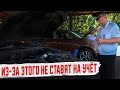 Почему в ГИБДД не ставят Автомобиль на Учет