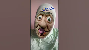 حنين 