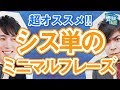 シス単のミニマルフレーズ効果的な使い方〈受験トーーク〉