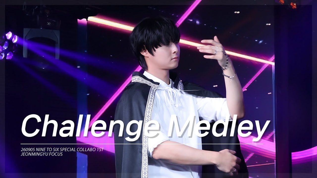 4K] 260905 NINE to SIX Special Collabo 1부 | Challenge Medley - 超