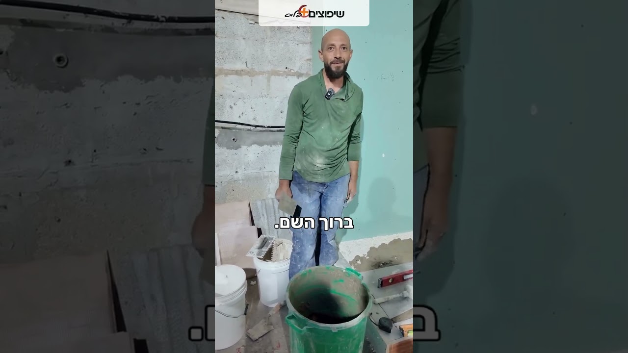 אחרי 15 שנה בקידוחים - חודש בקורס הריצוף וכבר ריצף 500 מטר | סניף חיפה
