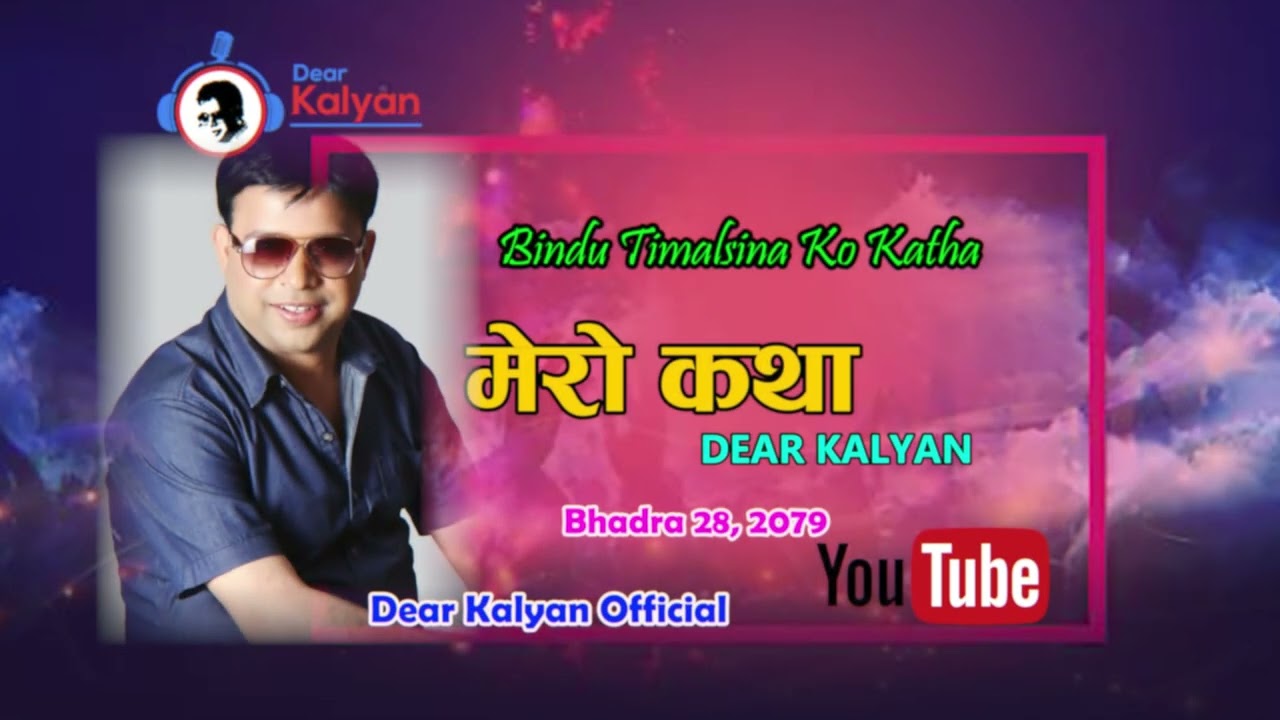 आफ्नै दाईको साथीसंग कसरी बिहे गर्न पुगिन बिन्दु ?? एउटा मार्मिक कथा ।।dearkalyan official/MERO KATHA