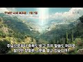 주님은 나의 최고봉(1월 7일) - 예수님과 친밀하게 지내십시오! (Intimate with Jesus) #주님은나의최고봉#오스왈드챔버스#1월7일묵상#예수님과친밀함#동행의신앙