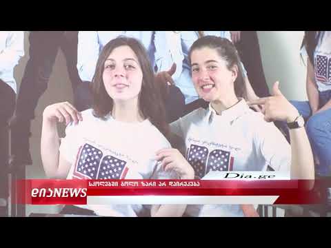 ტვ \"დია\" - საიფორმაციო გამოშვება 19.05.2020