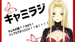 【キャミラジ】謎マロとか誰マロとか雑談！【ルイス・キャミー/にじさんじ】