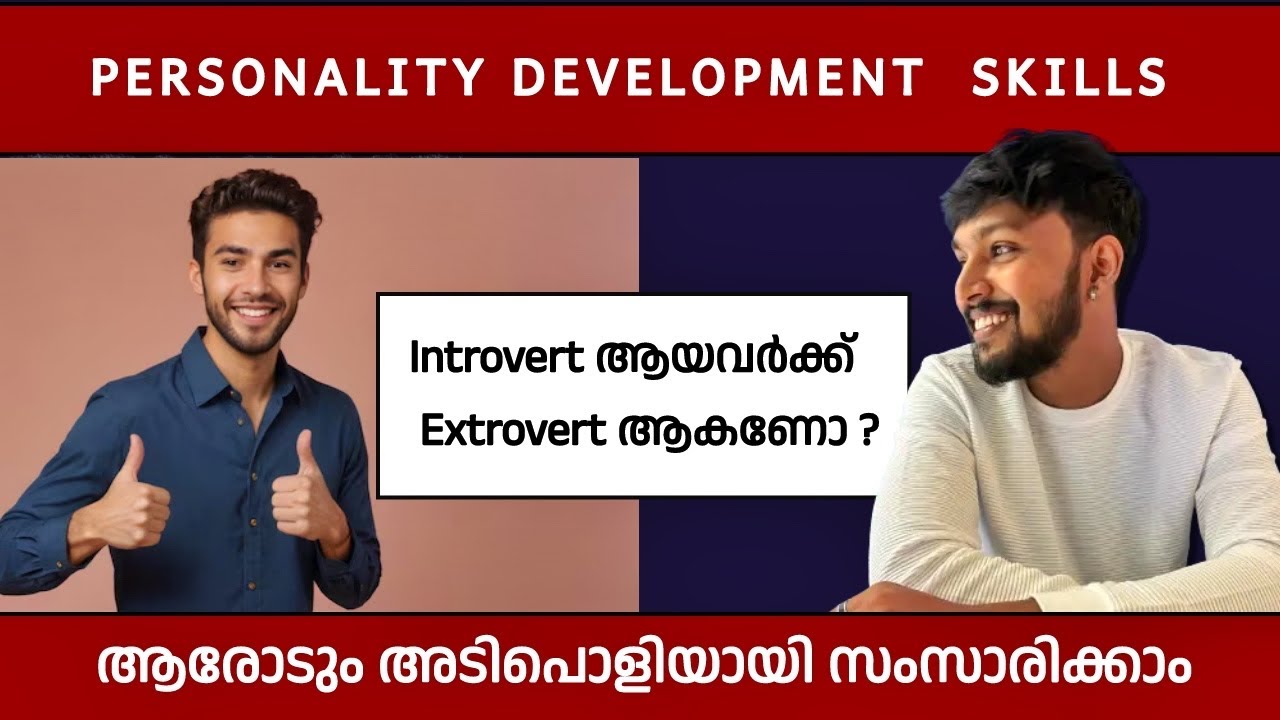 Introvert ❌ Social Anxiety ✅ (മാറ്റാൻ എത്രത്തോളം വൈകുന്നോ അത്രത്തോളം ലൈഫ് bad ആകും)