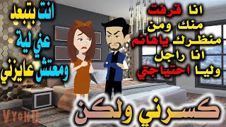 تملكني حبة ولكن