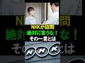 NHKが訪問!絶対に言うな!その一言とは?#nhk #訪問営業 #受信料 #契約 #拡散希望