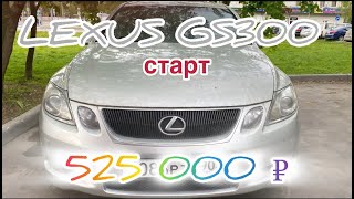 Премиальный Lexus GS 300 2005 года на торгах за 525 тысяч рублей! Видео с осмотра от Топ-Лот.