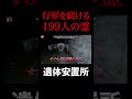 【閲覧注意 心霊 遭難事故】199人の兵士…行軍を止めない八甲田山