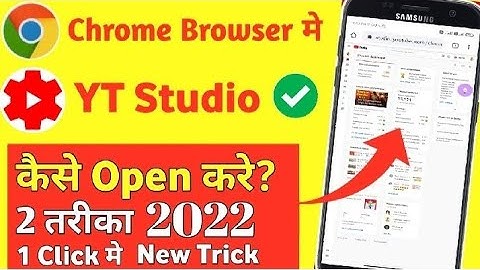 how to open youtube studio in chrome 2022 | chrome me youtube studio open kaise kare |studio youtube