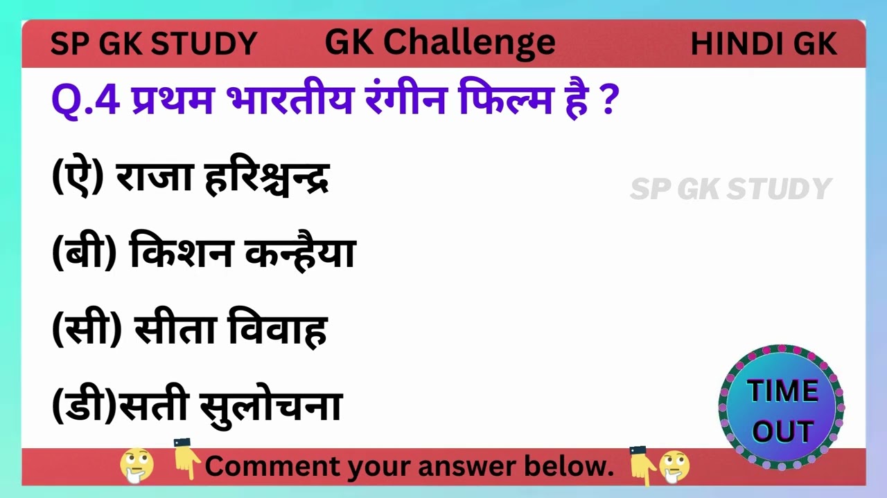 GK || GK Question || General Knowledge Most Important Question || GK Quiz || SP GK STUDY ||