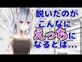 スケスケ・ヒラヒラ・エチエチ の下着風深夜用欲張り新衣装を実装してしまう葉加瀬冬雪
