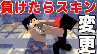 【カズクラ2020】負けたらスキン変更！あの人と拳で語り合ってみた！マイクラ実況 PART118