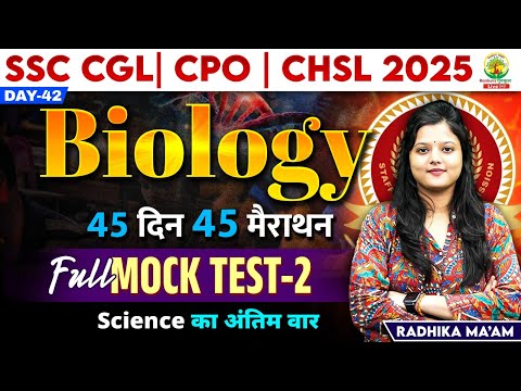🔥Day 42 | Mock Test 02 | Biology | 45 Din 45 Marathon| SSC Exams CGL/CPO/CHSL| Radhika Mam #mocktest
