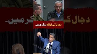 Fear, Power &amp; Propaganda – Netanyahu Exposed? | Deep Talk Podcastclip #israel
