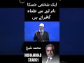Muhammad Shaikh Jinka Naam Lene Se Ulema Ghabrate Hain