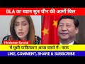 BLA Ne Chin ko di khuli dhamki | Pak media on india today | Pakistani public reaction