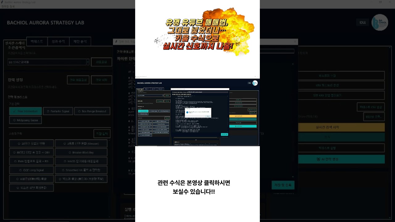 ⁣[키움증권] AI가 만든 ‘키움 REST API 실시간 검색기’…  유명 유튜브 매매법, 그대로 넣었더니… 키움 수식으로 실시간 신호까지 나옴!