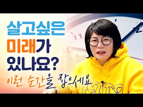 🐥살고싶은 미래가 있나요?이런 순간을 잡으세요 - 굿짹월드 &amp;#39;514챌린지&amp;#39; 10일차