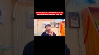 Breaking News | ICAI Result Declared 2026 | ICAI Commerce Olympiad 2025 Result Out