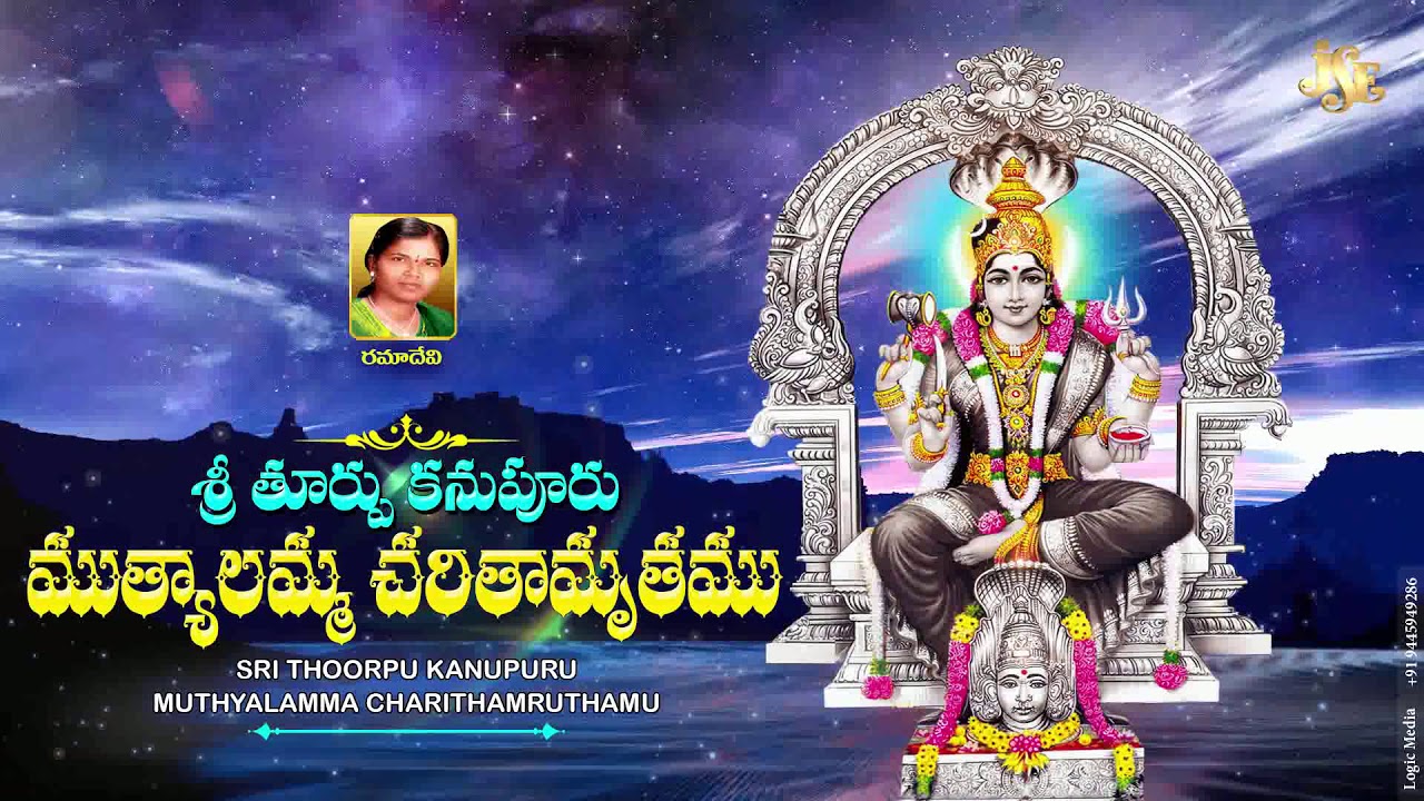 Muthayalamma Charithamruthamu  Jayasindoor Entertainments  Muthyalamma Bhakti  Devotional Songs