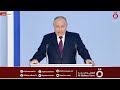 نصف دقيقة كاملة من التصفيق كلمات قوية من بوتين في رسالته إلى العالم 