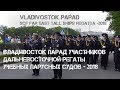 Vladivostok parade of participants SCF Far East Tall Ships Regatta - 2018 (1).