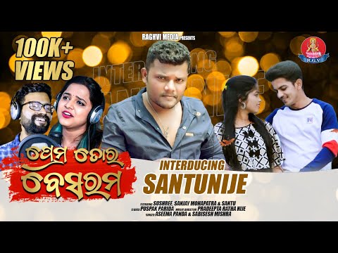 Prema Tora Besaram 1.0 || Sanjay Mahapatra || Santu Nije || Aseema Panda || Sabisesh || Raghvi Media