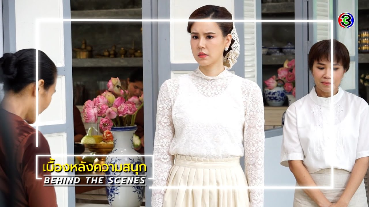 สร้อยสะบันงา EP.3 BEHIND THE SCENES | สร้อยสะบันงา | Ch3Thailand