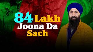 84 Lakh Joona Da Sach (Katha) - Baba Banta Singh Ji | Akhand Live | Gurbani Katha