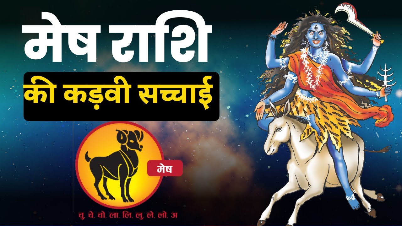 Mesh rashi | mesh rashi waale kaise hote hai - YouTube