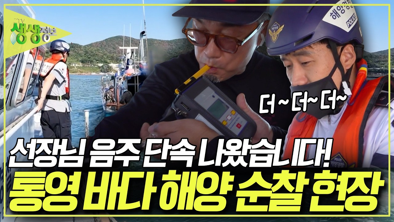 신 VJ 특공대! 관광객이 많이 몰리는 계절! 관광객의 안전을 책임지는 사람들! 통영항 24시! [2TV 생생정보] KBS 261014 방송