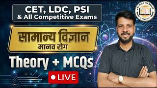 CET & LDC 2026 | General Science ( सामान्य विज्ञान) | Theory + MCQs #jaihindclasses