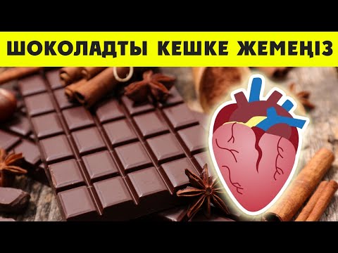 Бейне: Қара шоколад