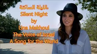 الليلة الساكنة، Silent Night ~Lina Makhoul~