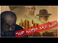 ßêÂßëñßè ßîìßê ßêØ ßèñßê ßêØßï ßêÁ New Amharic Movie 2017 Film Trailer 2025 ßêÂßëñßè ßîìßê ßêØ ßèñßê ßêØßï ßêÁ New Amharic Movie 2017 Film Trailer 2025