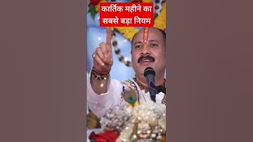 कार्तिक महीने का सबसे बड़ा नियम अपना लो आपकी किस्मत चमक जाएगी #pardeepmishrakeupay