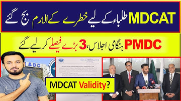 Breaking News PMDC important Meeting-MDCAT Validity Issue | MDCAT 2025 Latest News
