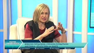 картинка: Безболно породување. Спинална и епидурална анестезија - се што треба да знаете