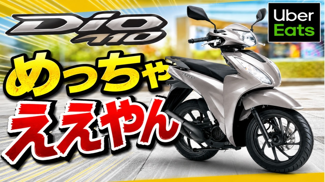 Food Delivery] I went to check out the Dio110 motorcycle [UberEats